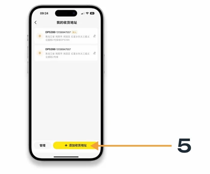 Жёлтая кнопка добавления адреса
