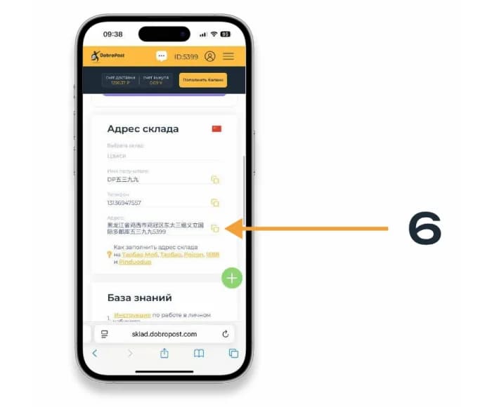 Копирование адреса в личном кабинете