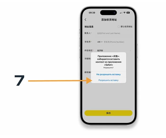 Вставка адреса в Goofish