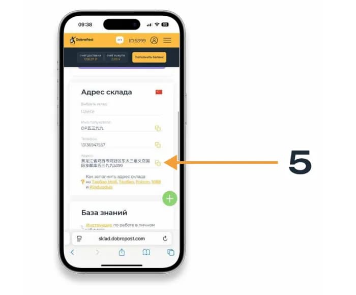 Копирование адреса в личном кабинете