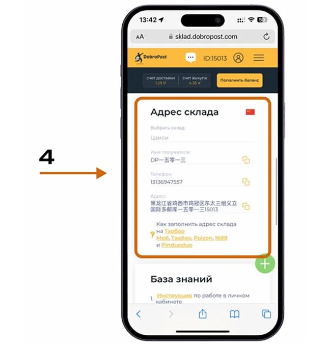 Адрес склада в личном кабинете