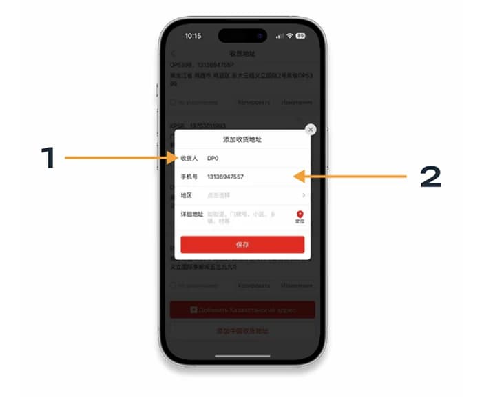 Шаг 1 — имя получателя и телефон