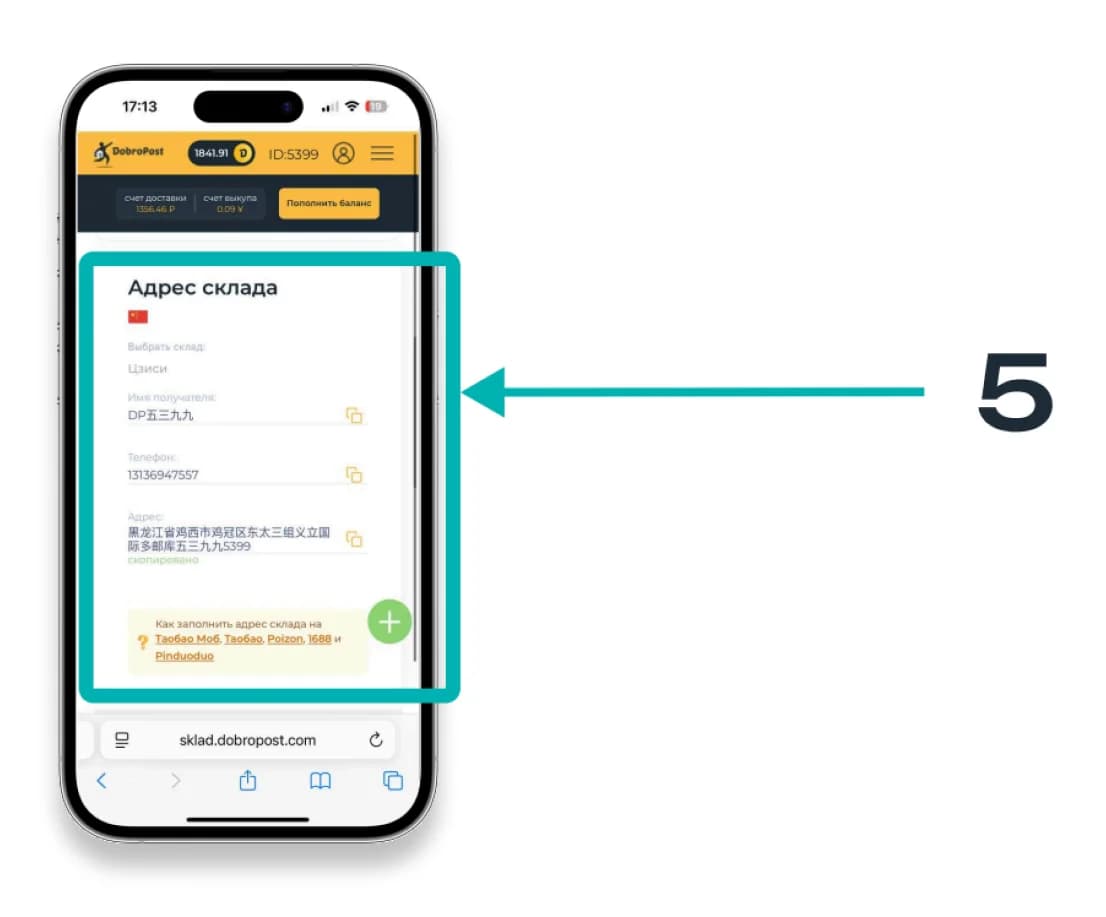 ID клиента в личном кабинете