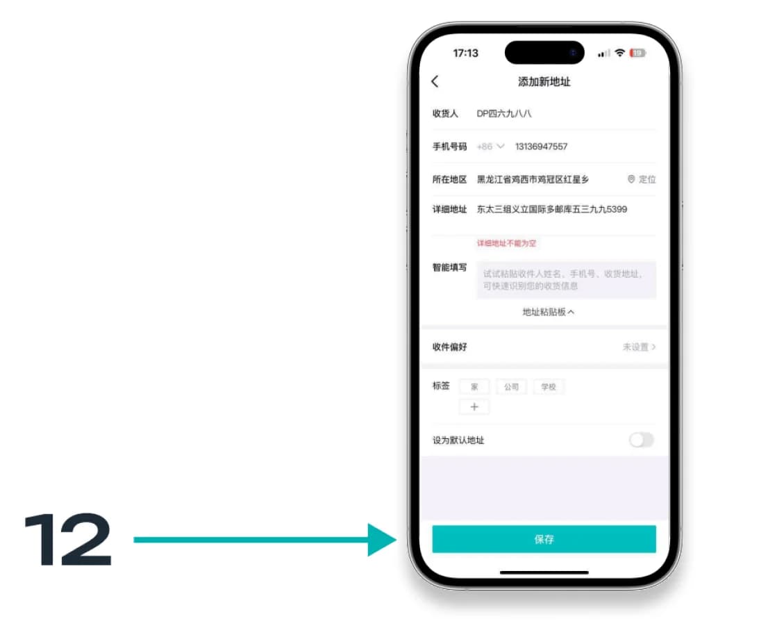 Сохранение адреса
