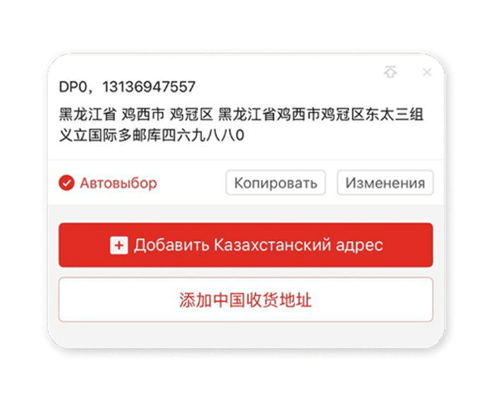 2. Добавление адреса склада DobroPost для приложения PinDuoDuo: иллюстрация