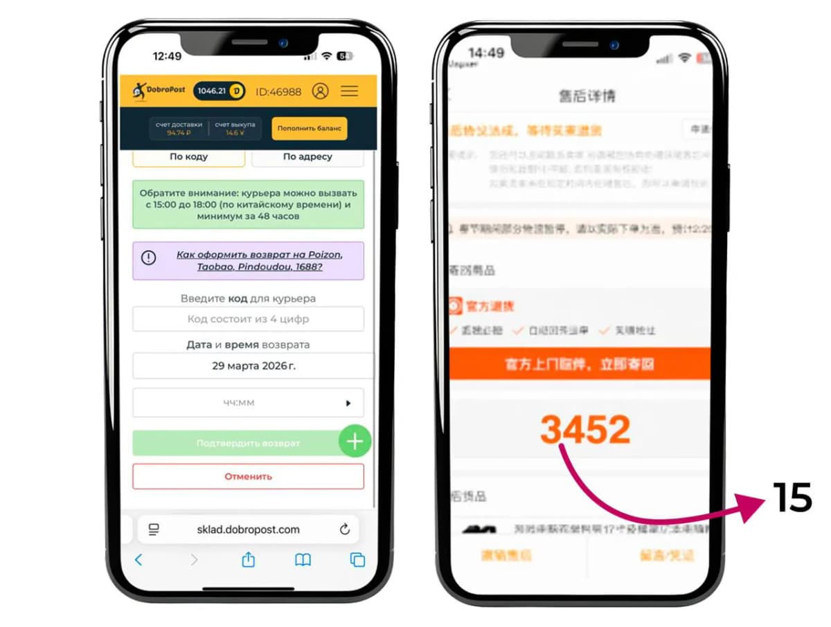 Код для курьера и возврат проблемного товара