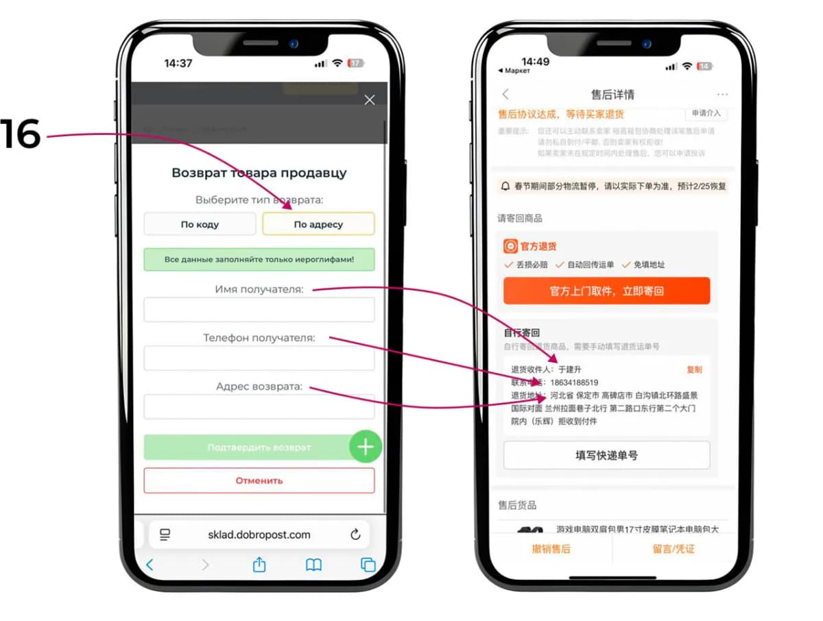 Код для курьера и возврат проблемного товара