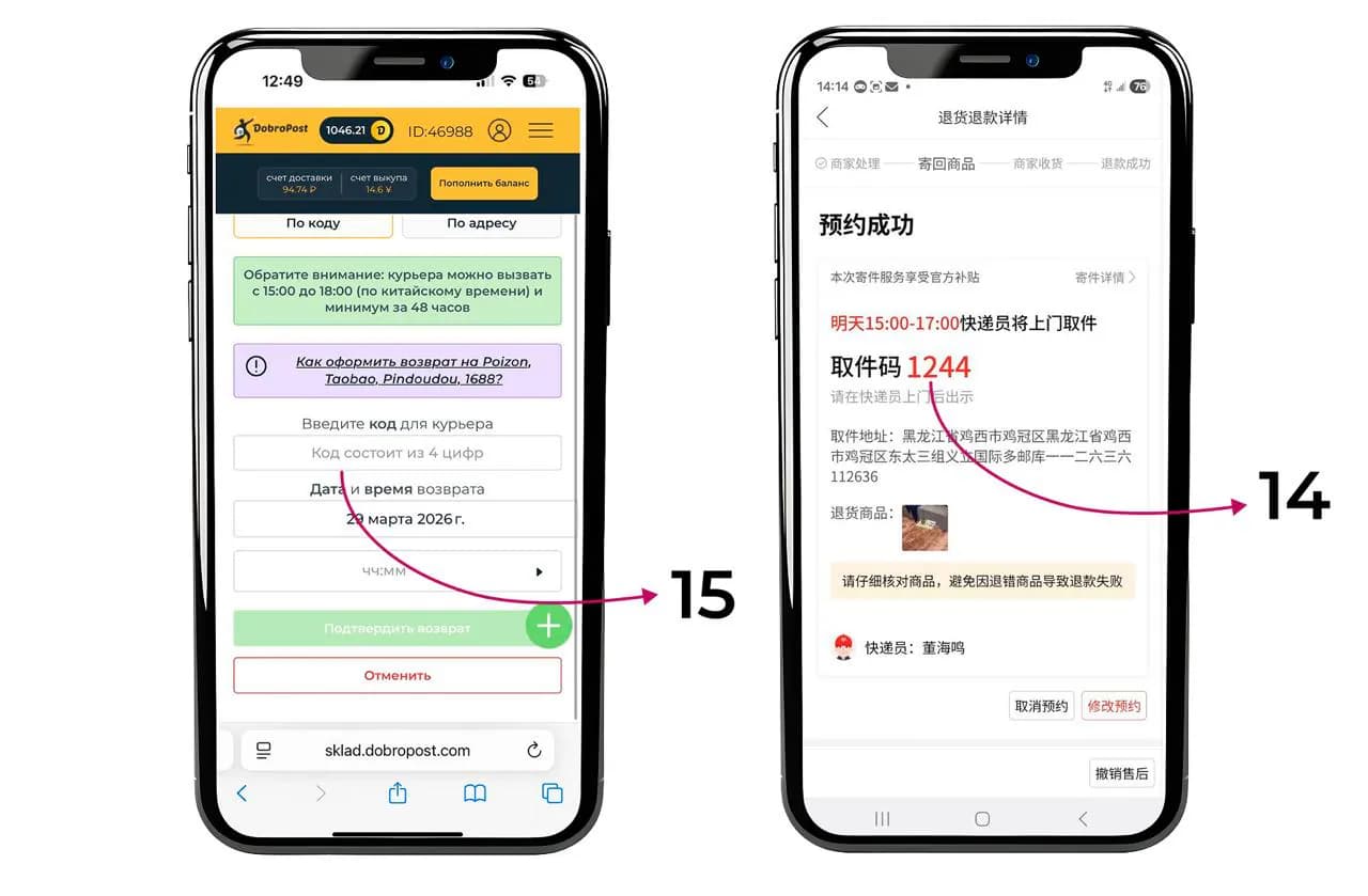 Код для курьера и адрес возврата
