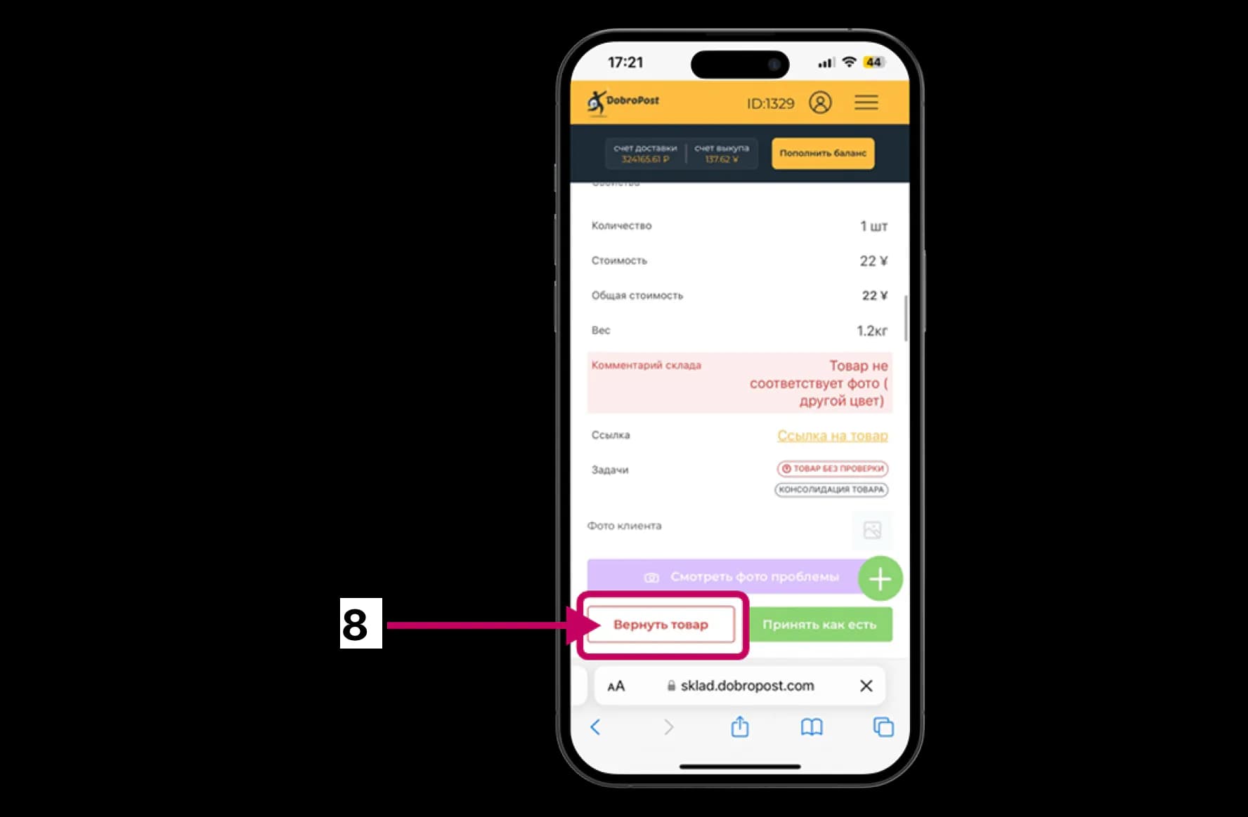 Обращения в личном кабинете DobroPost