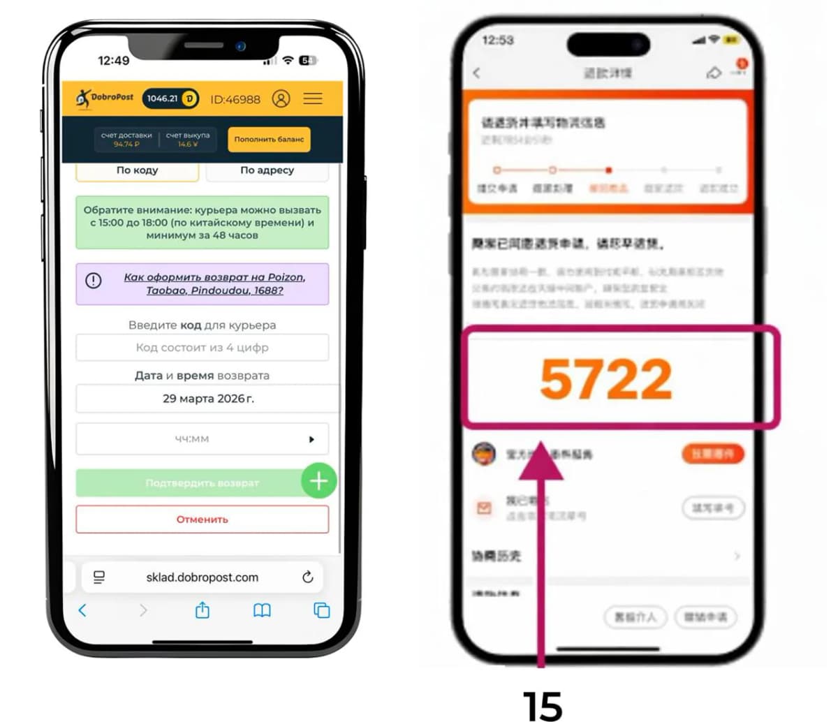 Код для курьера и адрес возврата
