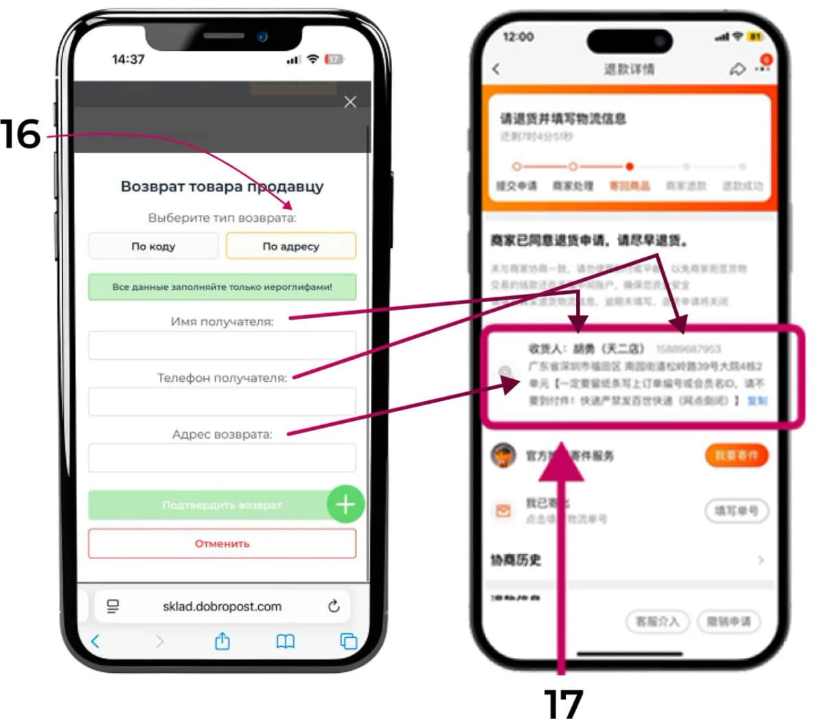 Код для курьера и адрес возврата