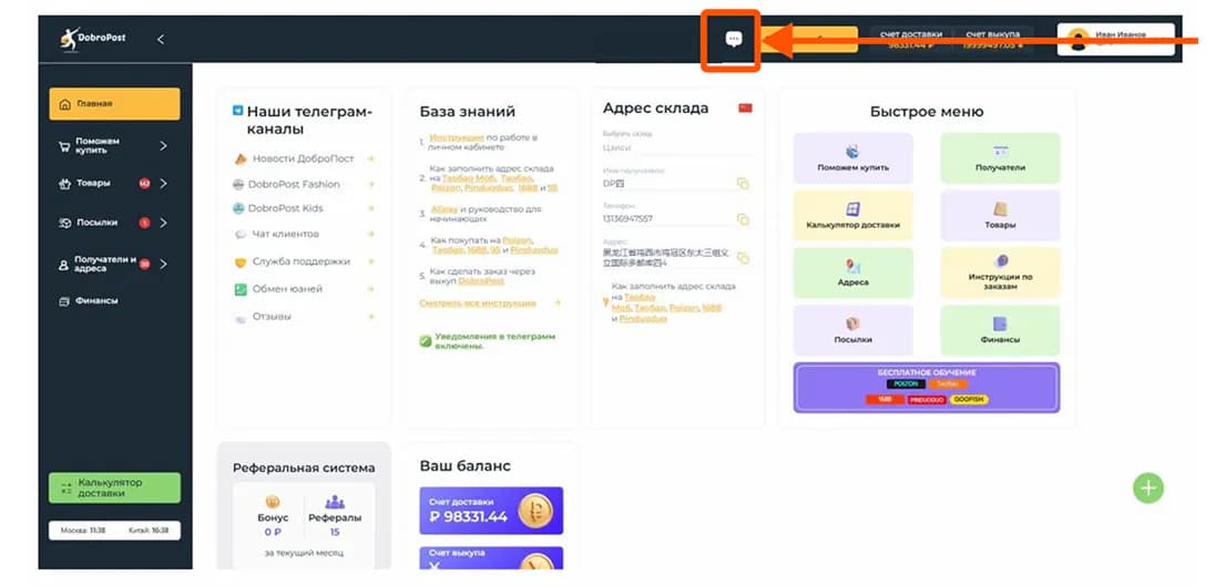 Раздел поддержки в личном кабинете