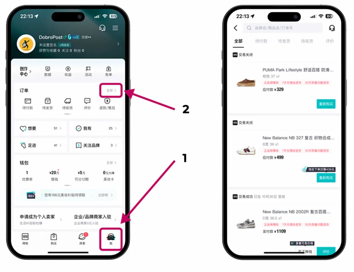 Личный кабинет Poizon и история заказов