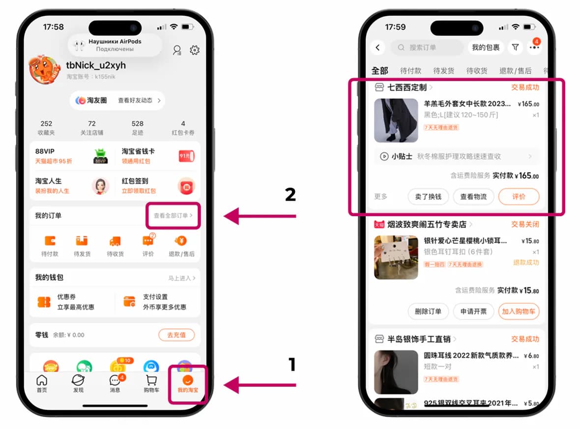 Личный кабинет Taobao и история заказов