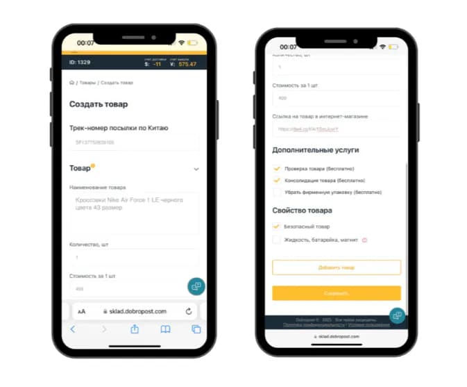 Создание товара