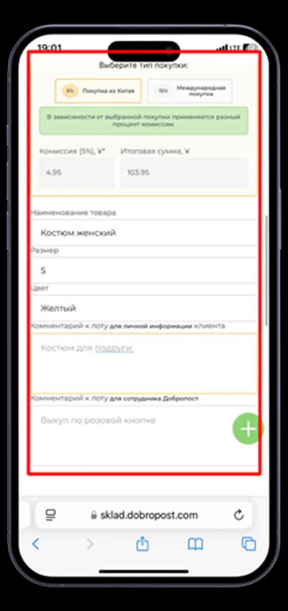 Тип покупки