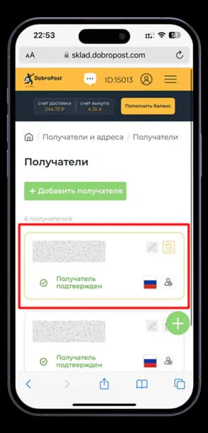 Получатель добавлен