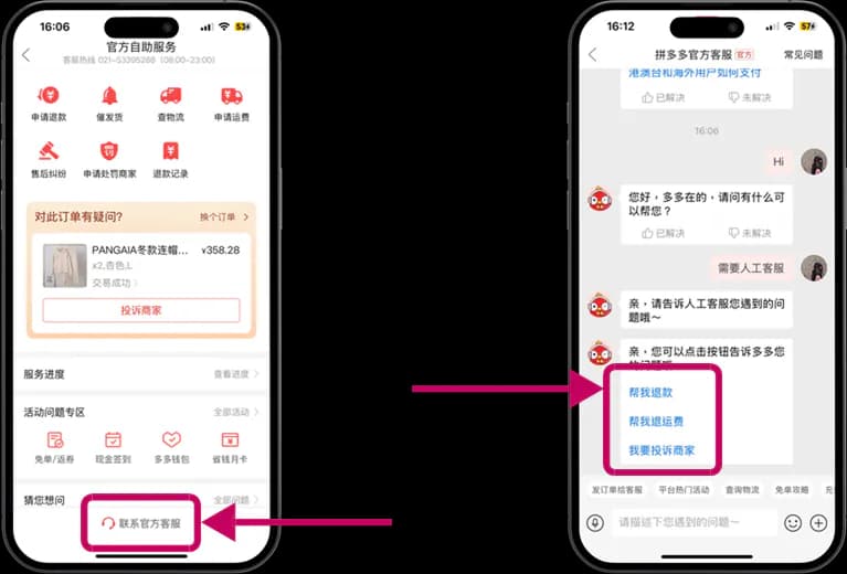 Связь с оператором Pinduoduo