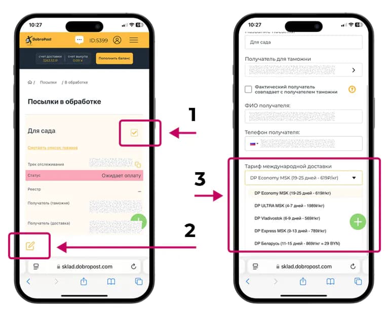 Редактирование посылки и тарифа международной доставки