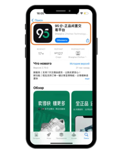 Приложение 95 в магазинах