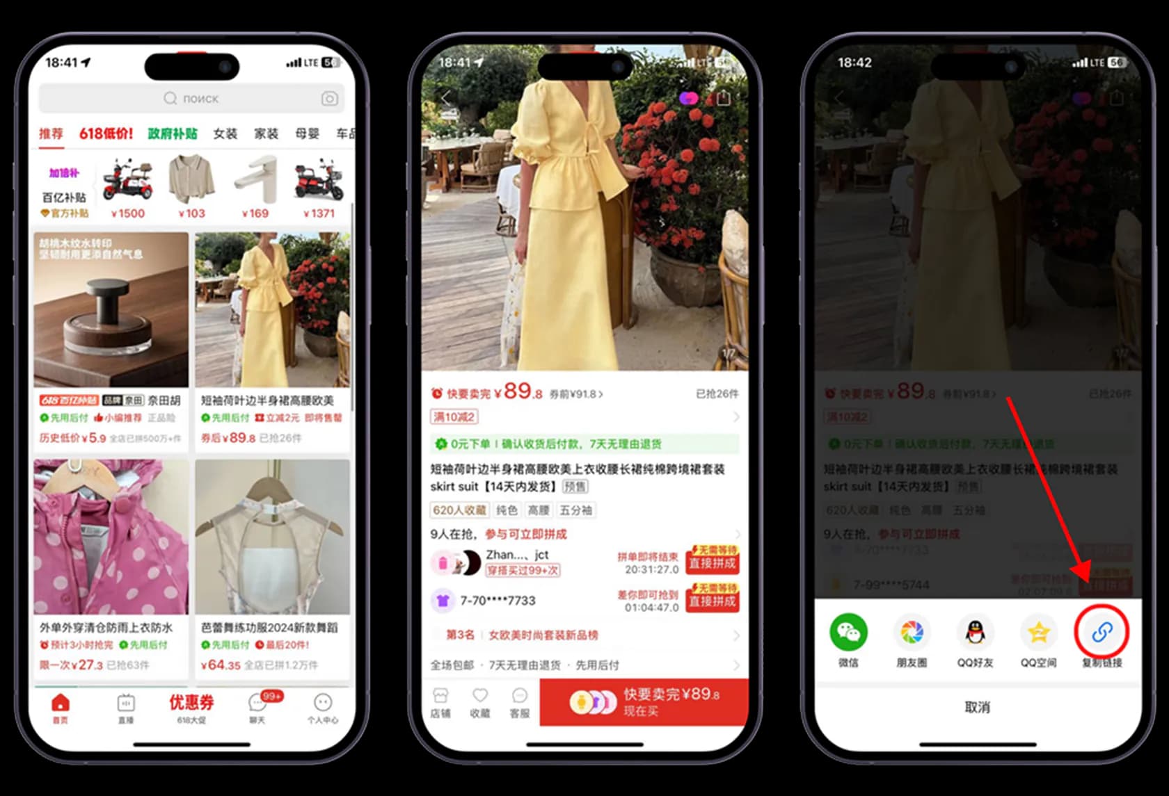 Копирование ссылки Pinduoduo