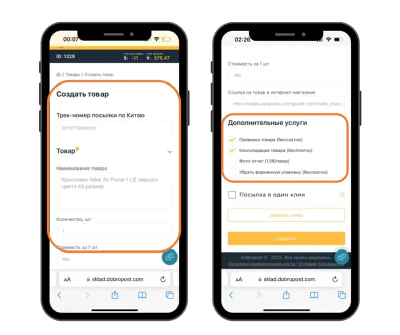 Создание товара