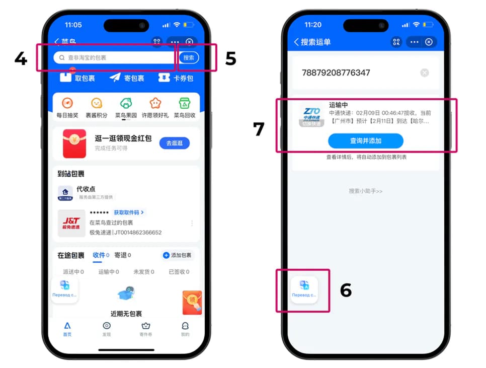 Отслеживание в Alipay
