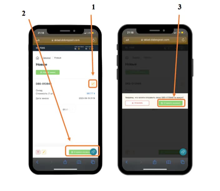 Отправить на выкуп