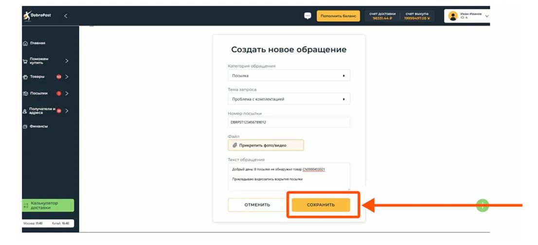 Форма обращения