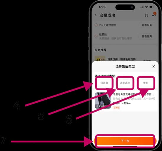 Опции возврата и обмена