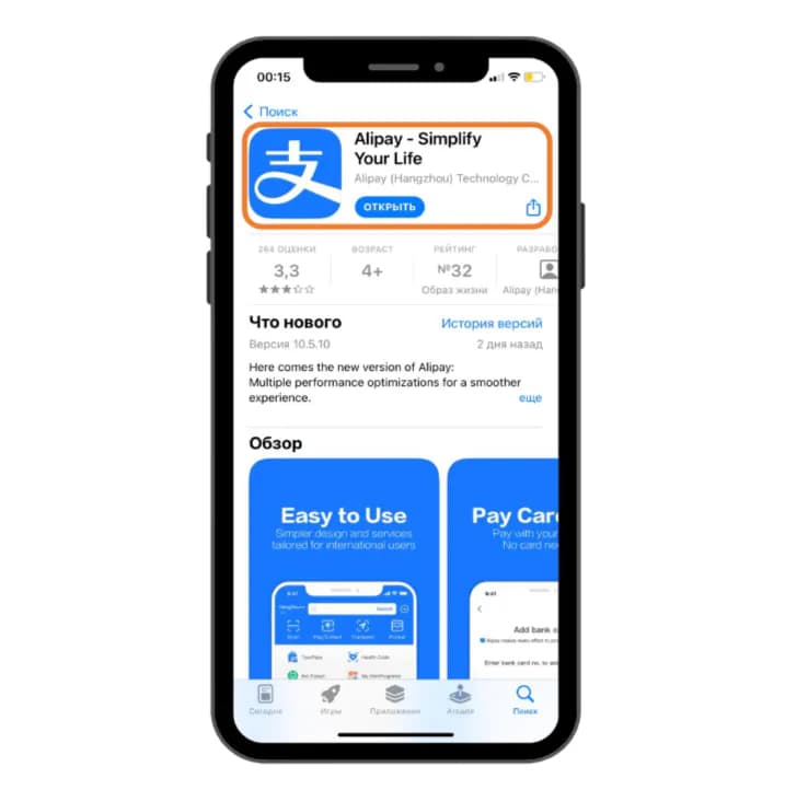 Alipay в магазине приложений