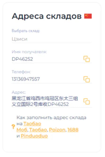 Персональный адрес склада