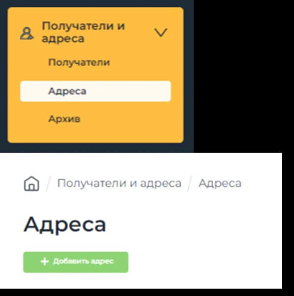 Добавить адрес