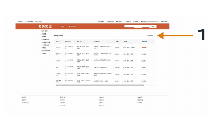 2. Как добавить адрес склада DobroPost в TaoBao: иллюстрация