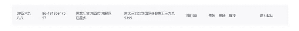 2. Как добавить адрес склада DobroPost в TaoBao: иллюстрация