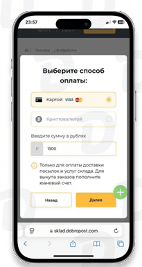4. Внесение покупки в личный кабинет на TaoBao и доставка посылки в страну: иллюстрация