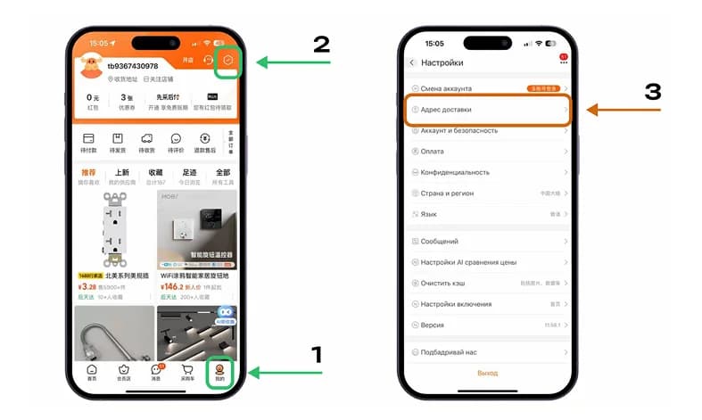 Шаг 1 — профиль 1688 и адрес доставки