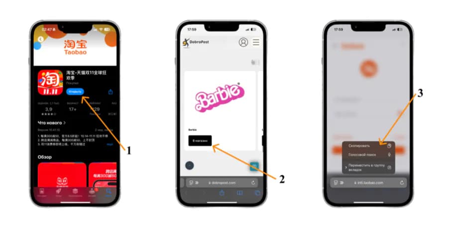 Инструкция Taobao шаг 1
