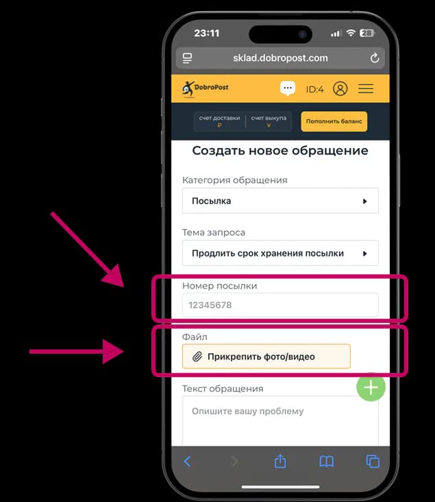 Указание номера и загрузка фото