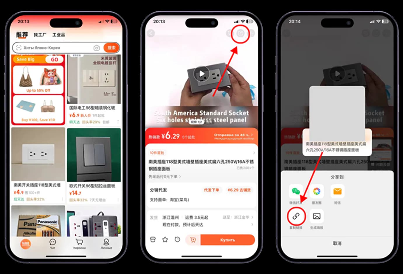 Копирование ссылки 1688